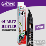 ISTA 伊士達 防爆石英加熱器（450W）