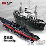 超級戰艦戰損版（17cm）