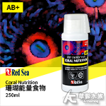 Red Sea 紅海 珊瑚能量食物 PLUS AB+（250...