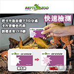 REPTI ZOO UVB紫外線測試卡