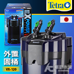 Tetra 德彩 VX-120外置圓桶過濾器（日文包裝）