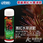 ISTA 伊士達 激紅水草液肥（240ml）