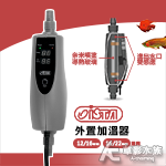 ISTA 伊士達 2代 外置加溫器（150W）