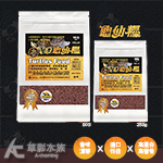 絕色 龜仙糧 澤龜飼料 蟹黃添加（1kg）