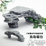 登高望遠看烏龜（18cm）