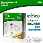 ISTA 伊士達 CO2鋼瓶供應組（95g/進階減壓型）