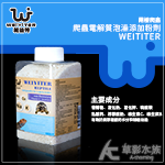 WEIYITER 維益特 爬蟲電解質泡澡添加粉（230g）