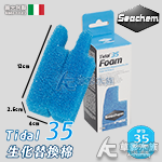 Seachem 西肯 Tidal 35 多功能過濾器 生化替換棉（2入）