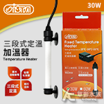 ISTA 伊士達 2代 三段式定溫加溫器（30W/雙控溫晶片...