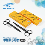 SKYFALL 天賞 消光黑不鏽鋼水草剪刀（彎剪/14cm）