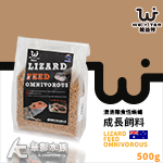 WEIYITER 維益特 雜食性蜥蜴成長飼料（500g）