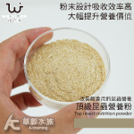 WEIYITER 維益特 頂級昆蟲營養粉（300g）