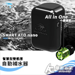 ATO 澳多 智慧型雙感應自動補水器 SATO-270D（精...