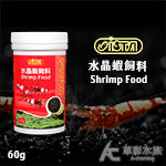 ISTA 伊士達 水晶蝦飼料（60g）