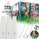 NEO SPECIAL 手作 加長型陶瓷細化器（S）