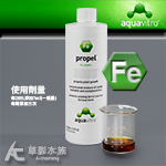 Seachem 西肯 propel 專業級高濃縮鐵肥添加劑（350ml）