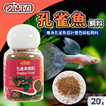 ISTA 伊士達 孔雀魚飼料（20g）