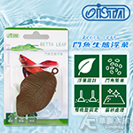 ISTA 伊士達 鬥魚生態浮葉（棕色）