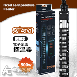 ISTA 伊士達 電子雙顯控溫器（500W）