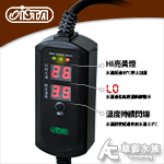 ISTA 伊士達 電子雙顯控溫器（300W）