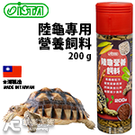 ISTA 伊士達 陸龜營養飼料（小顆粒/200g）