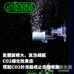 ISTA 伊士達 CO2迷你極細細化器