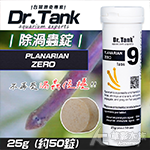 Dr.tank no.9 除渦蟲錠片（50錠）