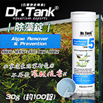 Dr.Tank no.5 除藻錠（100錠）