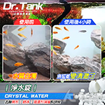 Dr.Tank no.6 淨水錠（50錠）