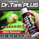 Dr.Tank PLUS 除螺/除蝸牛劑（100mL）