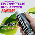 Dr.Tank 除渦蟲劑（100mL）