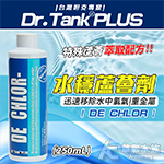 Dr.Tank PLUS 水穩蘆薈劑（250ml）