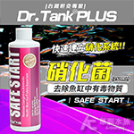 Dr.Tank PLUS 超級硝化菌（250ml）