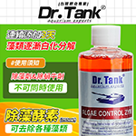 Dr.tank 除藻酵素（250ml）