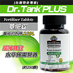 Dr.Tank PLUS 基肥錠（250錠）