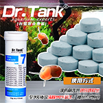 Dr.Tank no.7 除蝸牛/除螺錠（50錠）