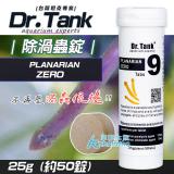 Dr.tank no.9 除渦蟲錠片（1錠）