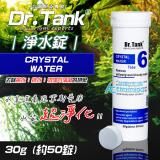 Dr.Tank no.6 淨水錠（1錠）