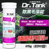 Dr.tank no.4 除黑毛藻（1錠）