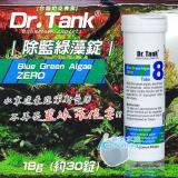 Dr.Tank no.8 除藍綠藻（1錠）