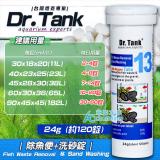 Dr.Tank no.13 洗魚便+洗砂錠（1錠）	