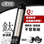 ISTA 伊士達 鈦管加溫器（300W）溫度復歸