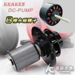 KRAKEN 8極海陸DC變頻馬達 DC-6500型