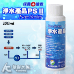 大洋藻類 淨水產品 PS2（100ml）