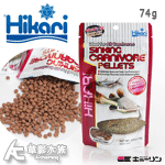 Hikari 高夠力 底棲肉食魚專用營養飼料（75g）