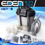 EDEN 伊登 522 外置圓桶過濾器（1000L）