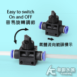 風管分插閥（易轉微調型雙通）