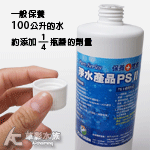 大洋藻類 淨水產品 PS2（500ml）