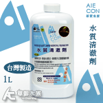 AIECON 新愛魚康 水質清澈劑（1L）