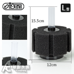 ISTA 伊士達 圓型生化過濾器（L）